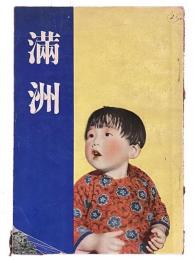 満洲