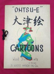 大津絵