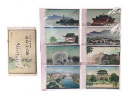 南京十六勝の内八景