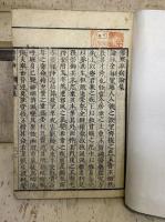 宋板傷寒論　巻1-10 （乾坤2冊）