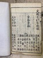宋板傷寒論　巻1-10 （乾坤2冊）