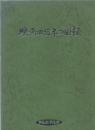 映画四拾年の回顧（映画40年の回顧）