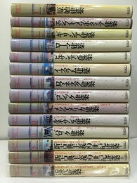 図説世界建築史 全16巻不揃い（12巻＆16巻欠）大学払下本 2冊欠：12巻