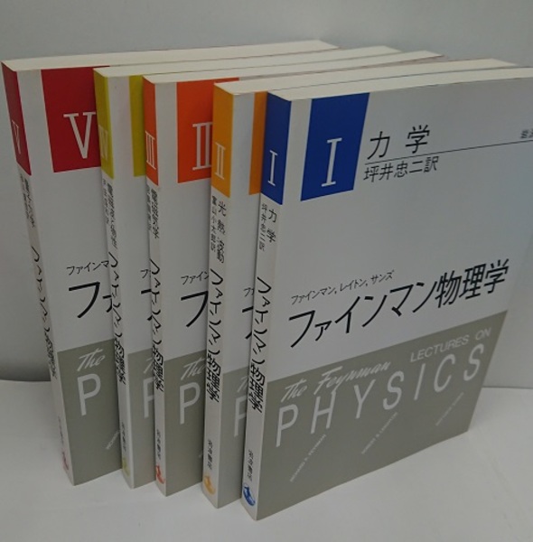 ファインマン物理学 1-5 〔軽装版〕 （4巻増補版） (1)力学 (2)光・熱 