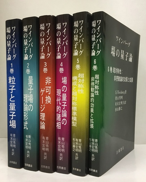 場の量子論 2冊セット 【待望☆】 70.0%OFF htckl.water.gov.my