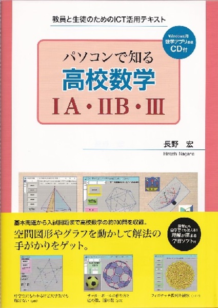 品質検査済 パソコンで知る高校数学 IA・IIB・III 語学・辞書・学習参考書