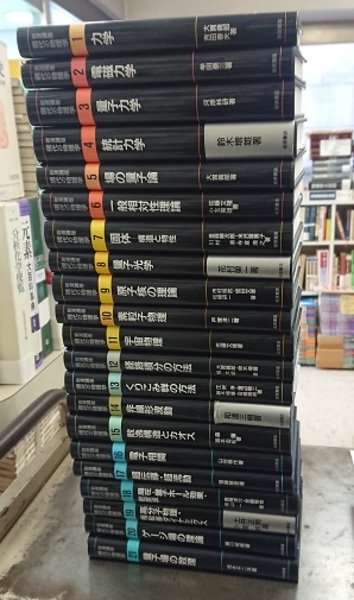 岩波講座 現代の物理学 全21巻揃 （2刷） (大貫義郎ほか) / 古本、中古