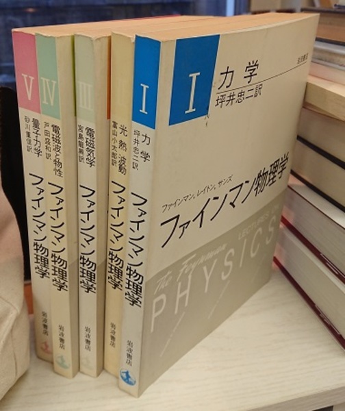 ファインマン物理学 1-5 〔軽装版〕 （4巻旧版） (1)力学 (2)光・熱 