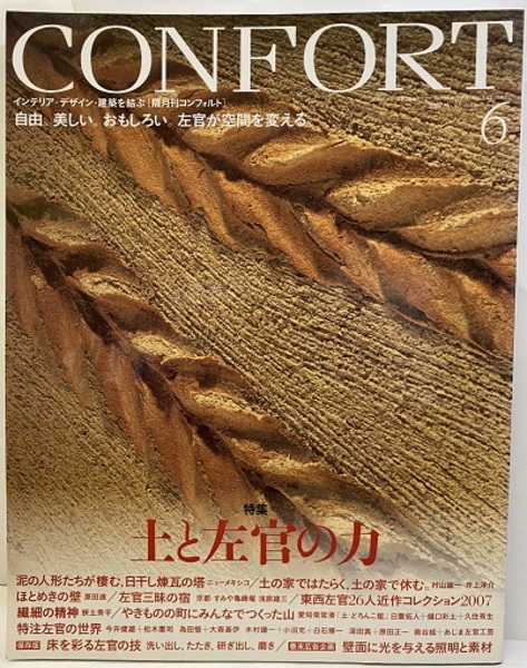 Amazon.co.jp: CONFORTコンフォルト8月別冊 土と左官の本2 : 本