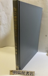 ねじ締結の理論と計算 (山本晃) / 古本、中古本、古書籍の通販は「日本
