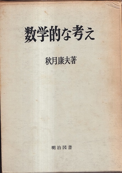古書　『日本教科書大系　近代編10・11・12・13 算数　カバー・函付 古書 『日本教科書大系 近代編10・11・12・13 算数 カバー・函付 美術