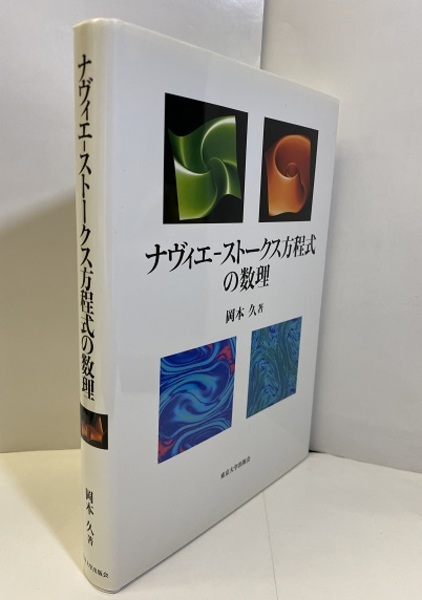 ナヴィエ-ストークス方程式の数理 www.pibid.org