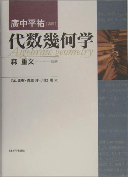 Amazon.co.jp: 現代数理科学事典 第2版 : 現代数理科学事典編集