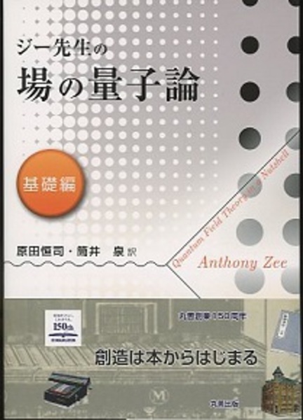 ジー先生の場の量子論 基礎編 (原田恒司・筒井泉) / 古本、中古本、古
