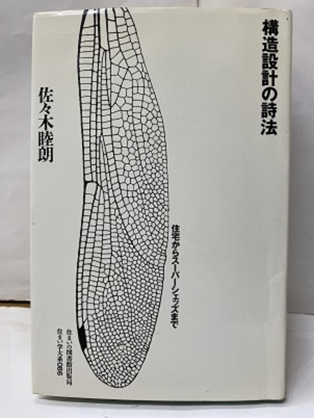 佐々木睦朗作品集 1995-2024 | 佐々木 睦朗 |本 | 通販 | Amazon