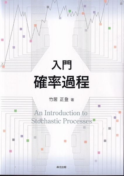 ファイナンス確率過程と数値解析 ファイナンス確率過程と数値解析 (第2