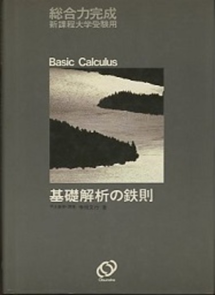 寺田文行 ラジオ講座 テープセミナー 基礎解析 代数幾何 テキスト 解答 テープ 寺田文行 ラジオ講座 テープセミナー 基礎解析 代数幾何