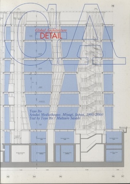 GAディテール （No.2） 伊東豊雄 せんだいメディアテーク 1995