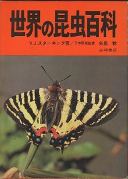 【爆買い！】 世界の昆虫百科 (V.J.スターネック) / 古本、中古本、古書籍の 仏教