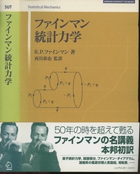 ファインマン 統計力学 (SPRINGER UNIVERSITY TEXTBOO Amazon.co.jp: ファインマン統計力学 (SPRINGER UNIVERSITY