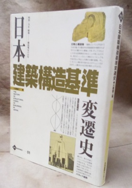 日本建築構造基準変遷史 Amazon.co.jp: 日本建築構造基準変遷史 : 本