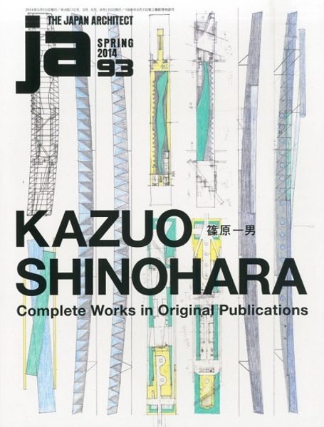JA (93) 篠原一男 Kazuo Shinohara : Complete Works in