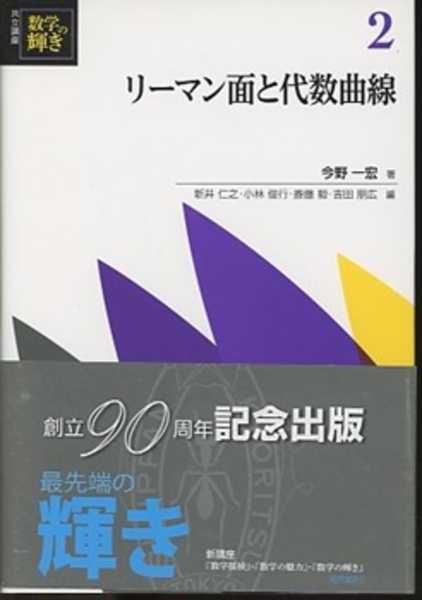 Amazon.co.jp: 素数とゼータ関数 (共立講座 数学の輝き 6