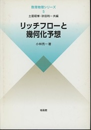 リッチフローと幾何化予想  