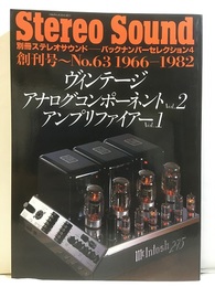 ヴィンテージアナログコンポーネントVol.2/アンプリファイアーVol.1 バックナンバーセレクション4（創刊号～No.63 1966-1982） 