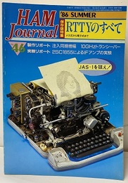 ハム・ジャーナル（Ham Journal）No. 46　RTTYのすべて  