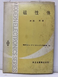 磁性体  