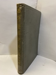 西洋医学史 完 