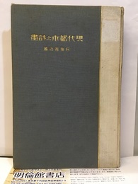 現代都市之計画  