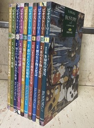 ビオストーリー　生き物文化誌：Vol. 1-10 （10冊セット） BIOSTORY：人と自然の新しい物語 