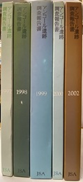 アンコール遺跡調査報告書　　1997-2000、2002  