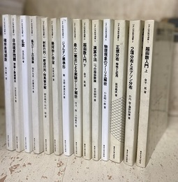 UP応用数学選書　1-14  