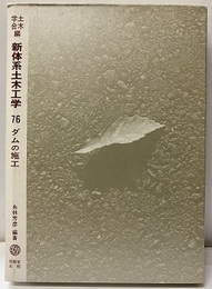 ダムの施工  