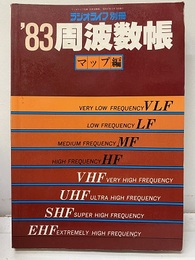 83周波数帳　（マップ編）  