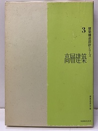 高層建築  