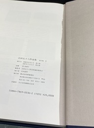 吉田五十八作品集　改訂版  