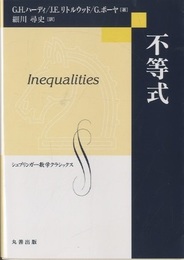不等式  