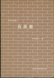 石灰岩  