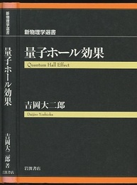 量子ホール効果  