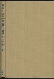 宇宙流体力学  