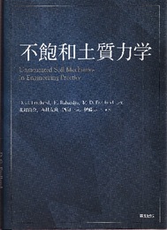 不飽和土質力学  
