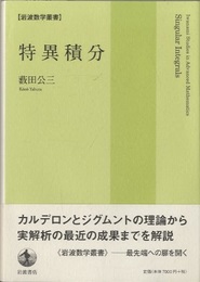 特異積分  