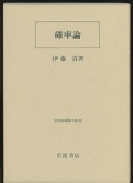 確率論  