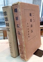 雌雄淘汰  