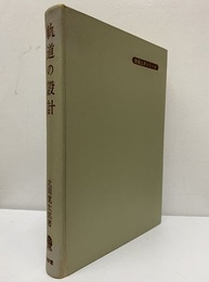 軌道の設計  