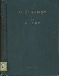 非イオン界面活性剤  